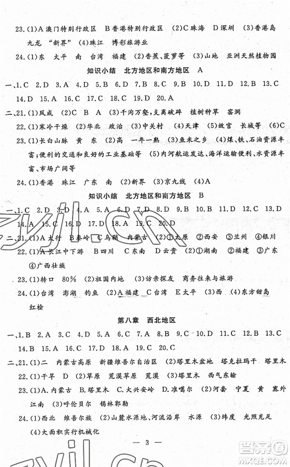 吉林教育出版社2022文曲星跟蹤測(cè)試卷八年級(jí)地理下冊(cè)人教版答案