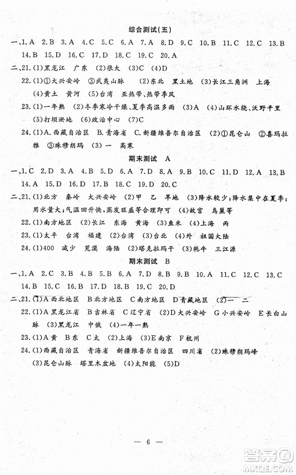 吉林教育出版社2022文曲星跟蹤測(cè)試卷八年級(jí)地理下冊(cè)人教版答案
