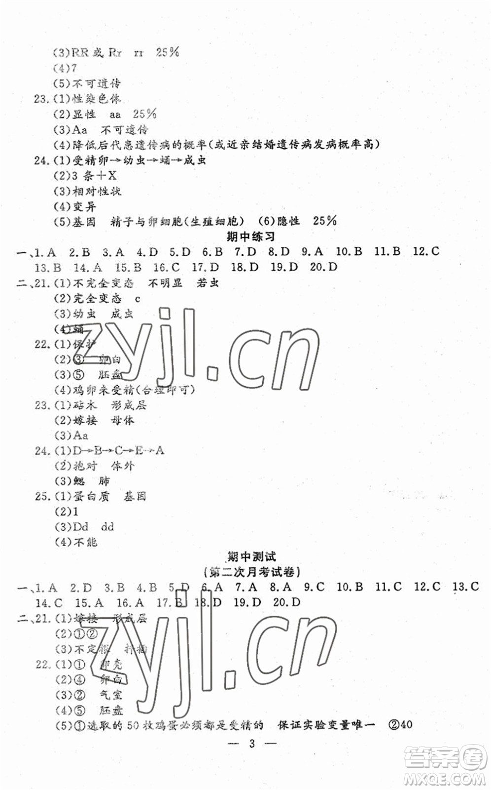 吉林教育出版社2022文曲星跟蹤測試卷八年級(jí)生物下冊(cè)人教版答案