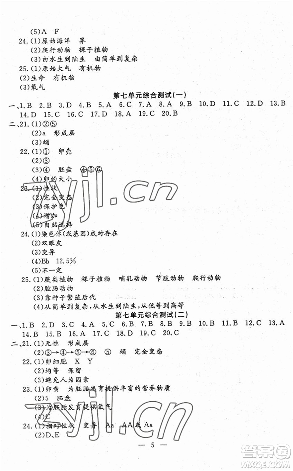 吉林教育出版社2022文曲星跟蹤測試卷八年級(jí)生物下冊(cè)人教版答案