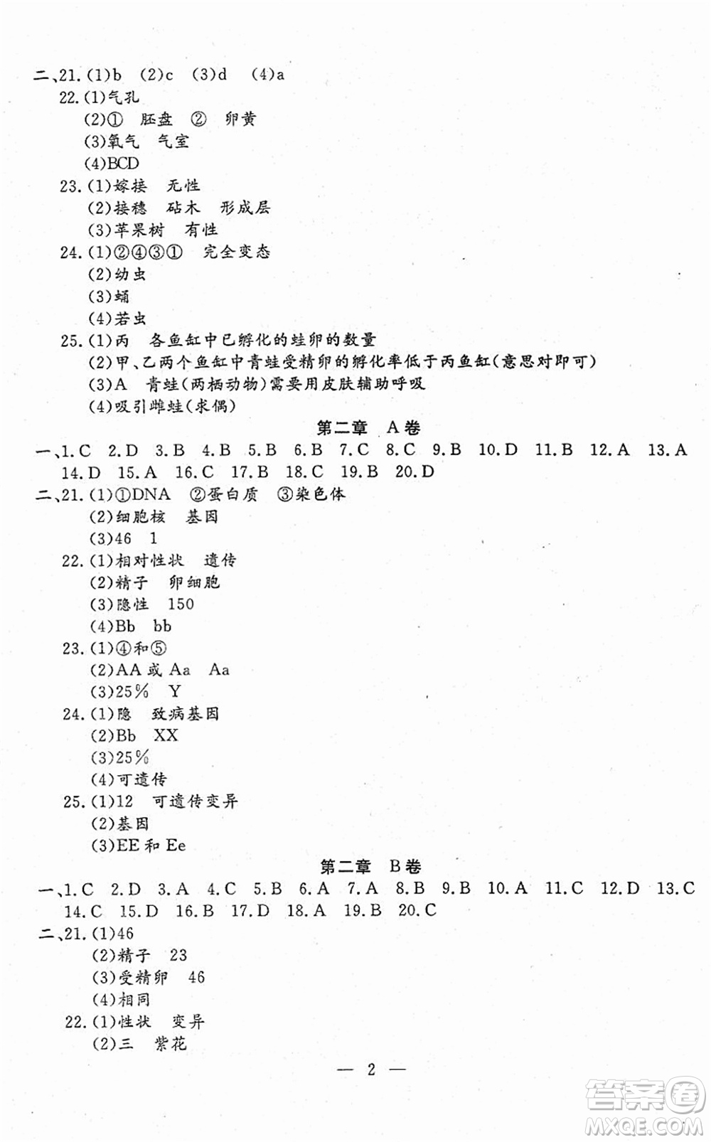 吉林教育出版社2022文曲星跟蹤測試卷八年級(jí)生物下冊(cè)人教版答案