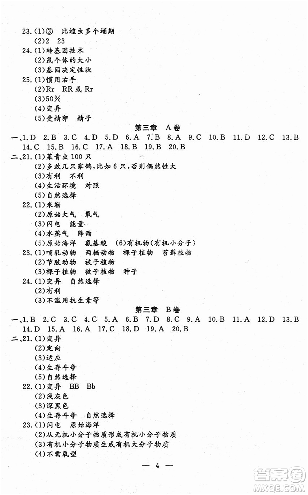 吉林教育出版社2022文曲星跟蹤測試卷八年級(jí)生物下冊(cè)人教版答案