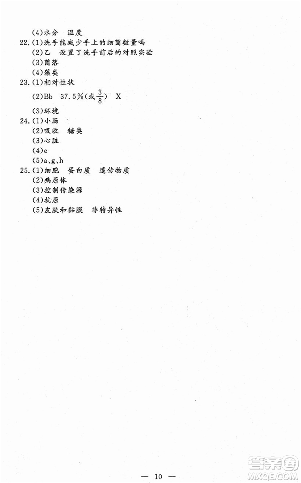 吉林教育出版社2022文曲星跟蹤測試卷八年級(jí)生物下冊(cè)人教版答案
