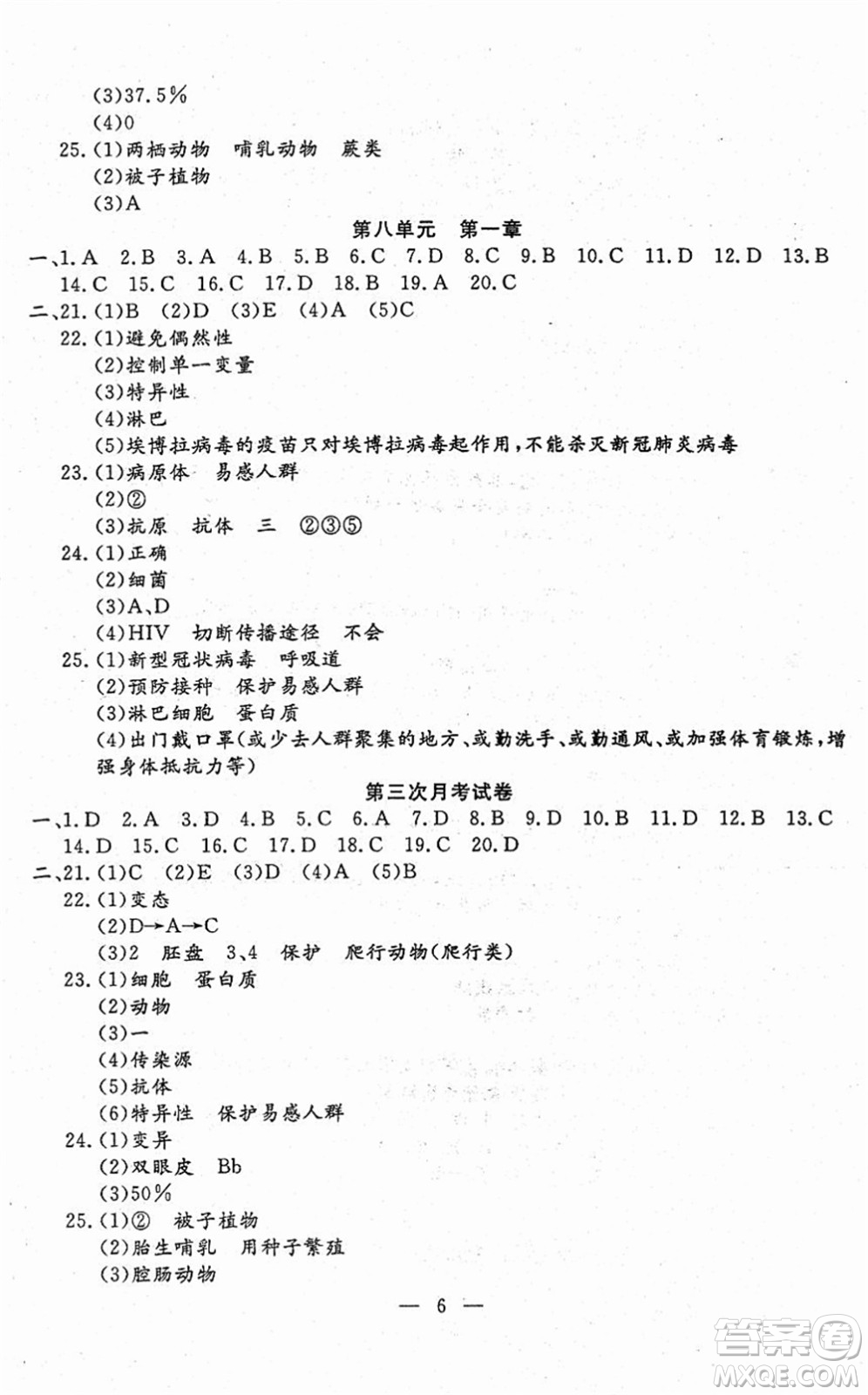 吉林教育出版社2022文曲星跟蹤測試卷八年級(jí)生物下冊(cè)人教版答案