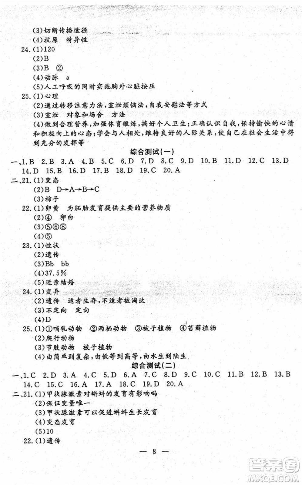 吉林教育出版社2022文曲星跟蹤測試卷八年級(jí)生物下冊(cè)人教版答案