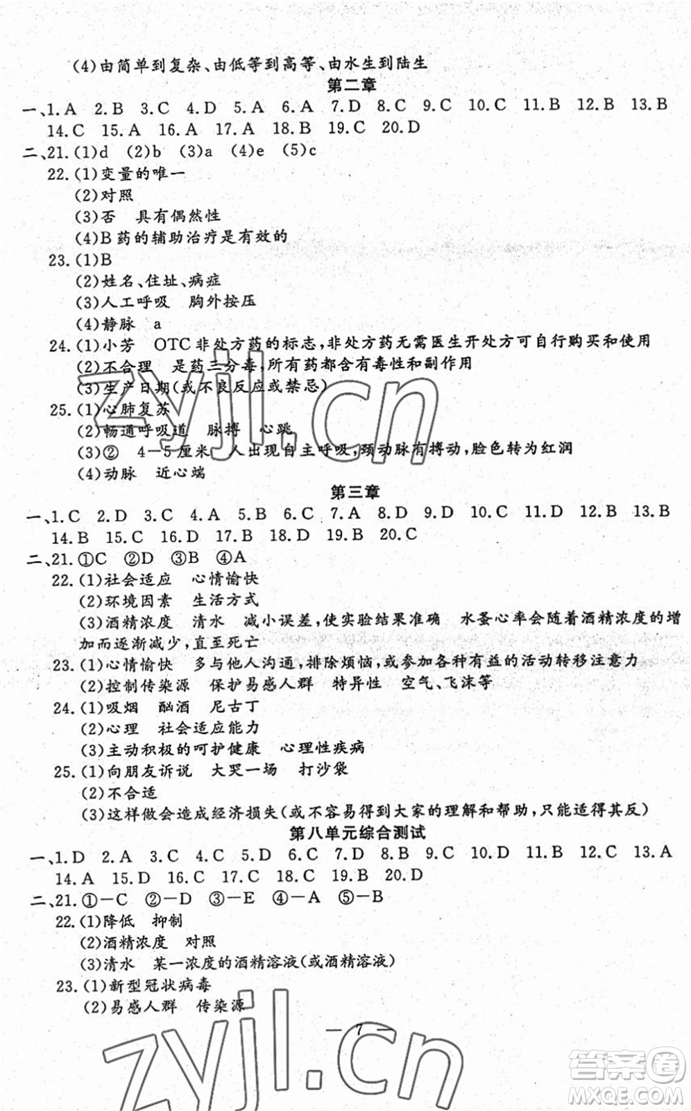 吉林教育出版社2022文曲星跟蹤測試卷八年級(jí)生物下冊(cè)人教版答案