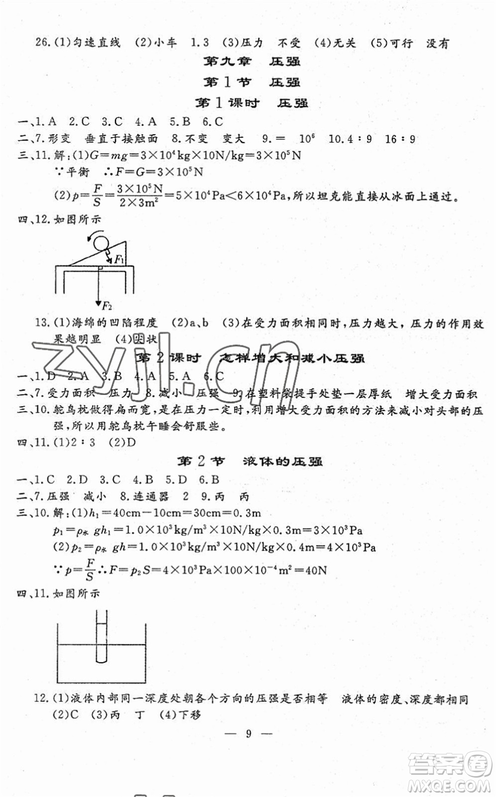 吉林教育出版社2022文曲星跟蹤測試卷八年級物理下冊人教版答案
