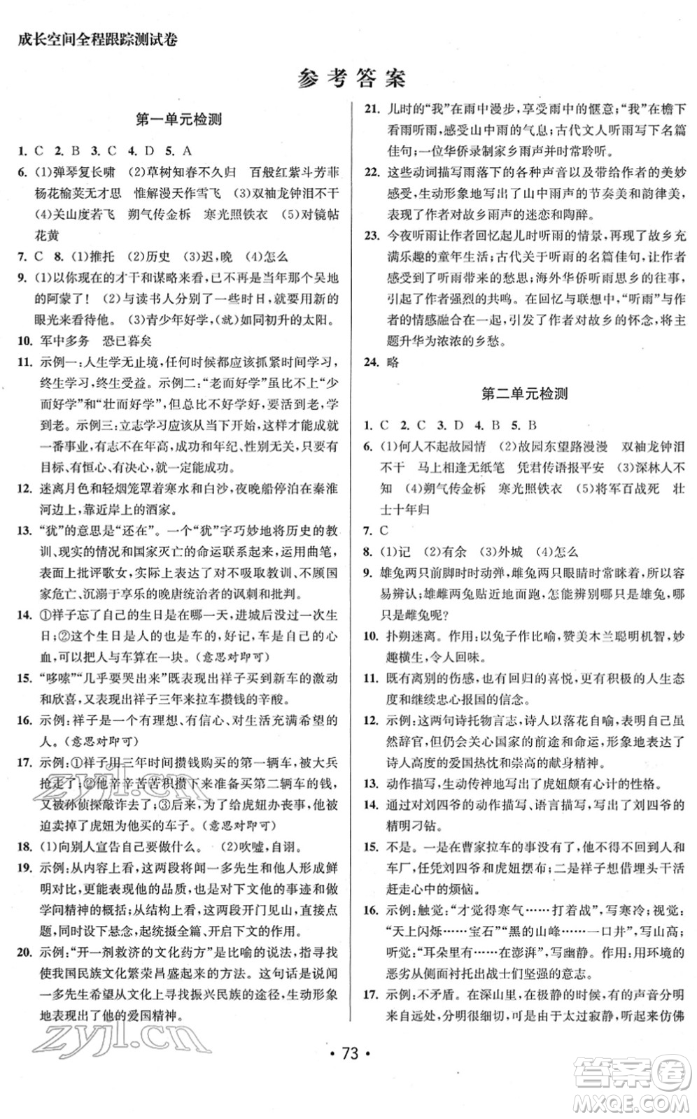 江蘇鳳凰美術(shù)出版社2022成長(zhǎng)空間全程跟蹤測(cè)試卷七年級(jí)語(yǔ)文下冊(cè)全國(guó)版徐州專(zhuān)版答案