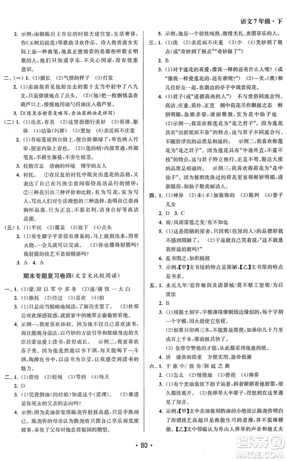 江蘇鳳凰美術(shù)出版社2022成長(zhǎng)空間全程跟蹤測(cè)試卷七年級(jí)語(yǔ)文下冊(cè)全國(guó)版徐州專(zhuān)版答案