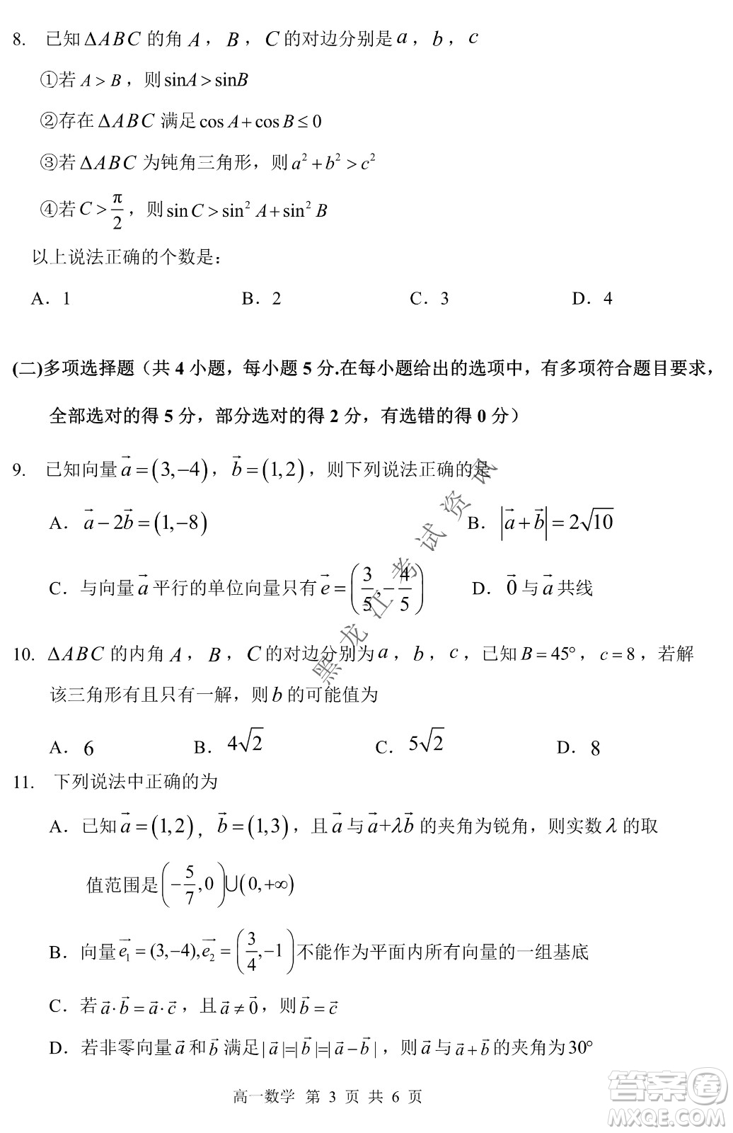 哈三中2021-2022學(xué)年度下學(xué)期高一學(xué)年第一次驗(yàn)收考試數(shù)學(xué)試卷及答案