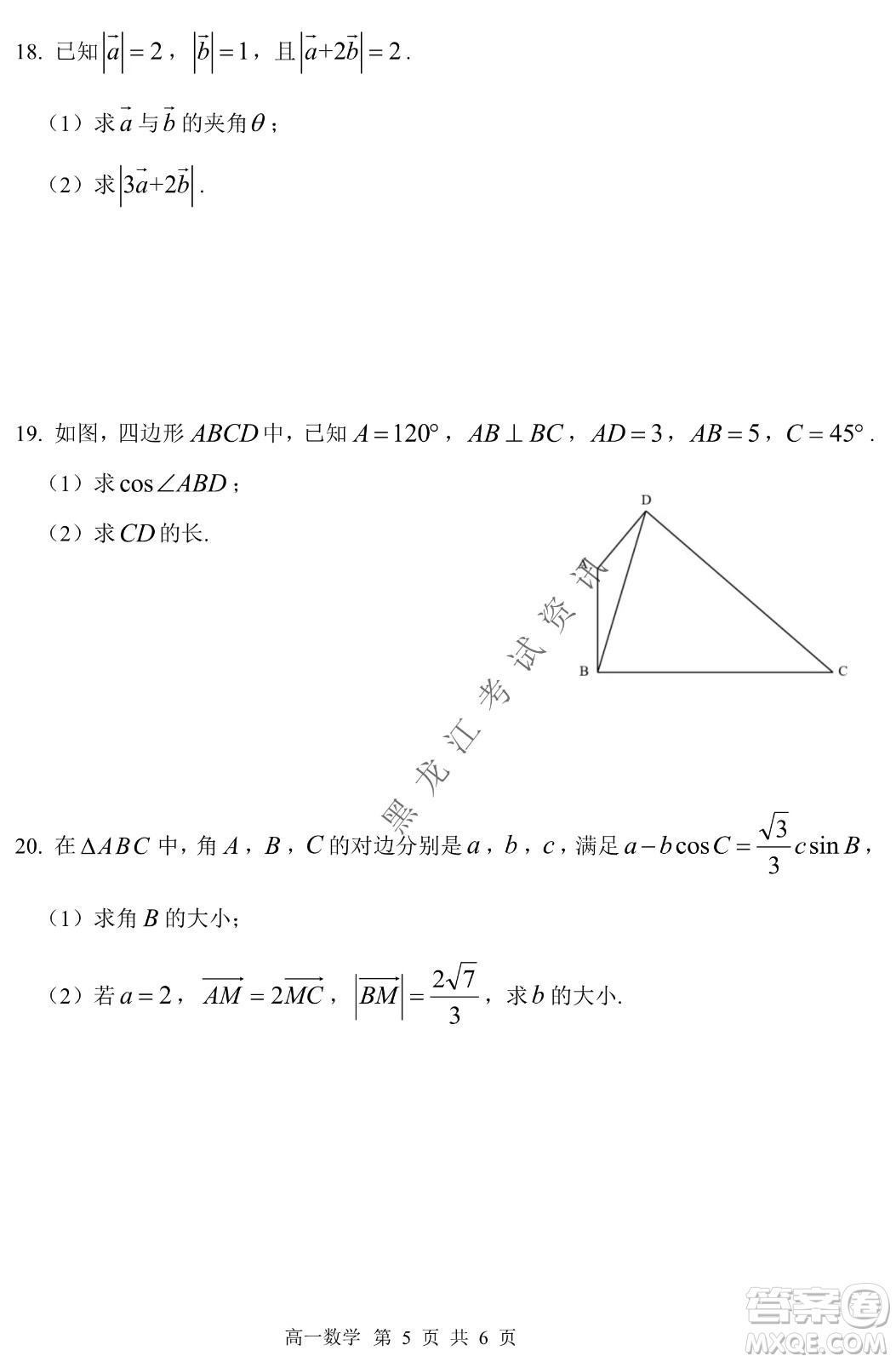 哈三中2021-2022學(xué)年度下學(xué)期高一學(xué)年第一次驗(yàn)收考試數(shù)學(xué)試卷及答案