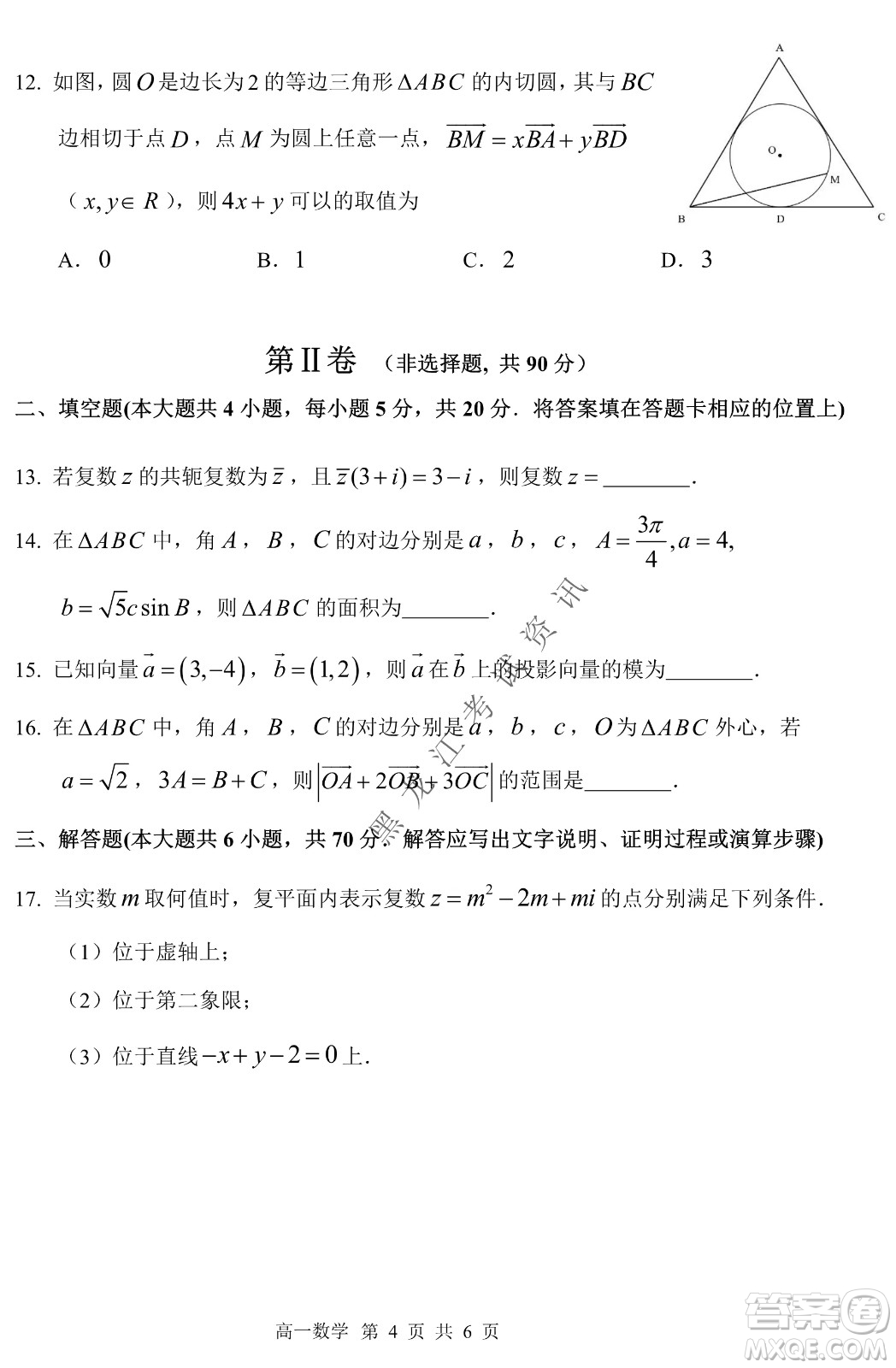 哈三中2021-2022學(xué)年度下學(xué)期高一學(xué)年第一次驗(yàn)收考試數(shù)學(xué)試卷及答案