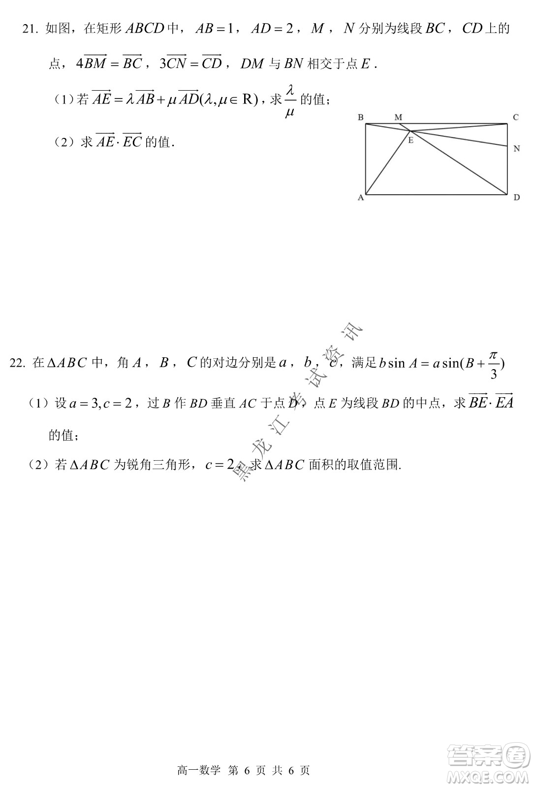 哈三中2021-2022學(xué)年度下學(xué)期高一學(xué)年第一次驗(yàn)收考試數(shù)學(xué)試卷及答案