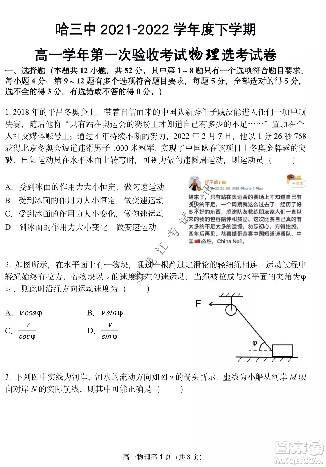 哈三中2021-2022學(xué)年度下學(xué)期高一學(xué)年第一次驗收考試物理選考試卷及答案