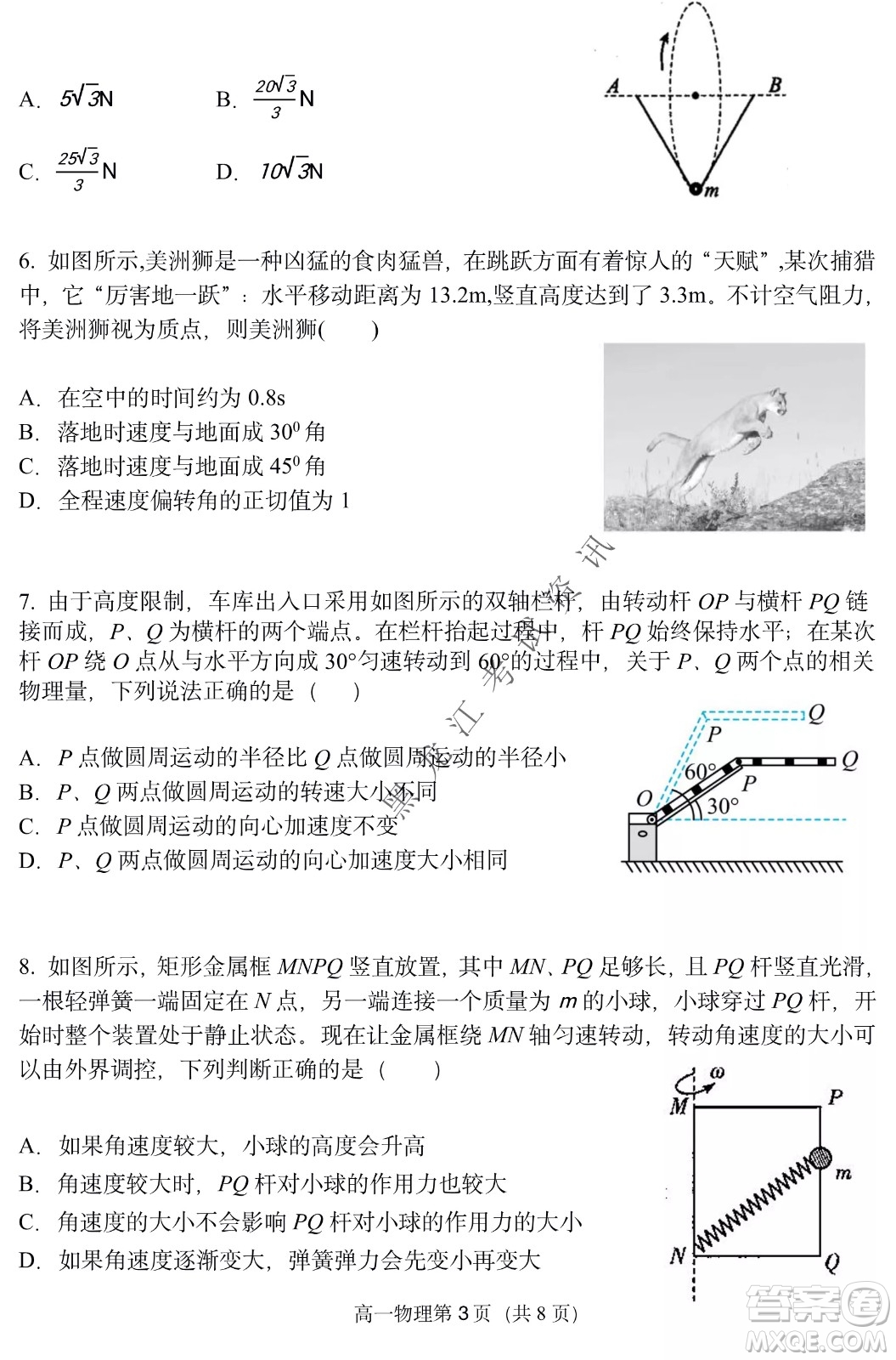 哈三中2021-2022學(xué)年度下學(xué)期高一學(xué)年第一次驗收考試物理選考試卷及答案