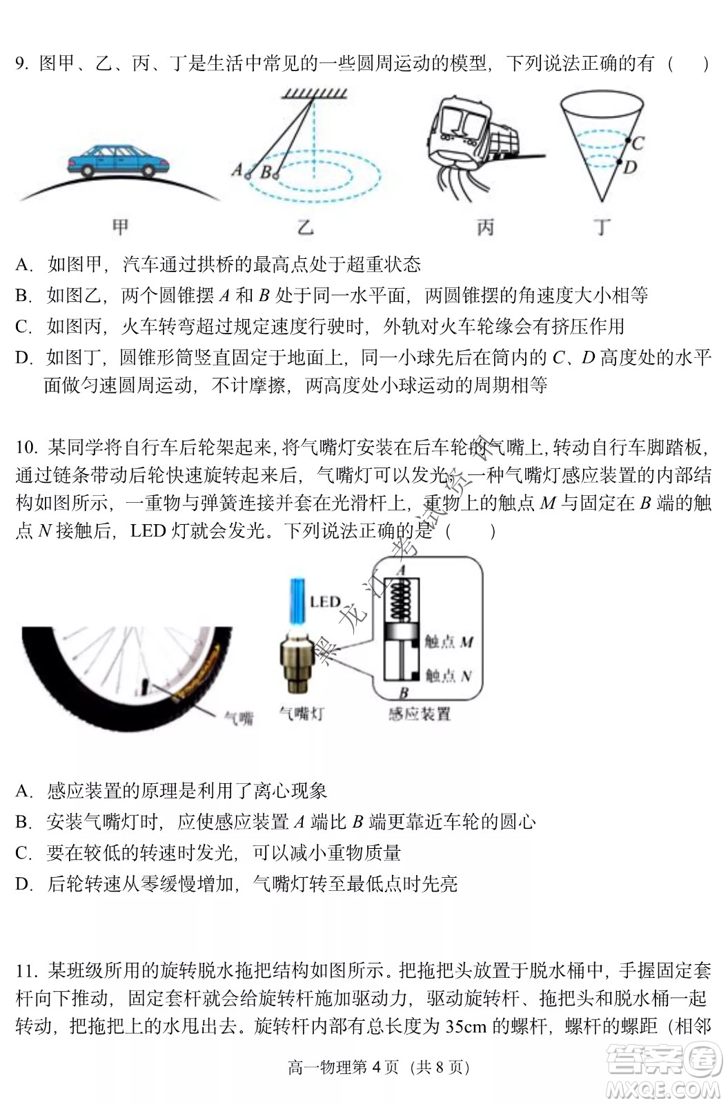 哈三中2021-2022學(xué)年度下學(xué)期高一學(xué)年第一次驗收考試物理選考試卷及答案