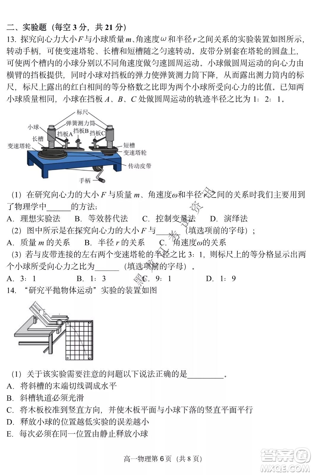 哈三中2021-2022學(xué)年度下學(xué)期高一學(xué)年第一次驗收考試物理選考試卷及答案