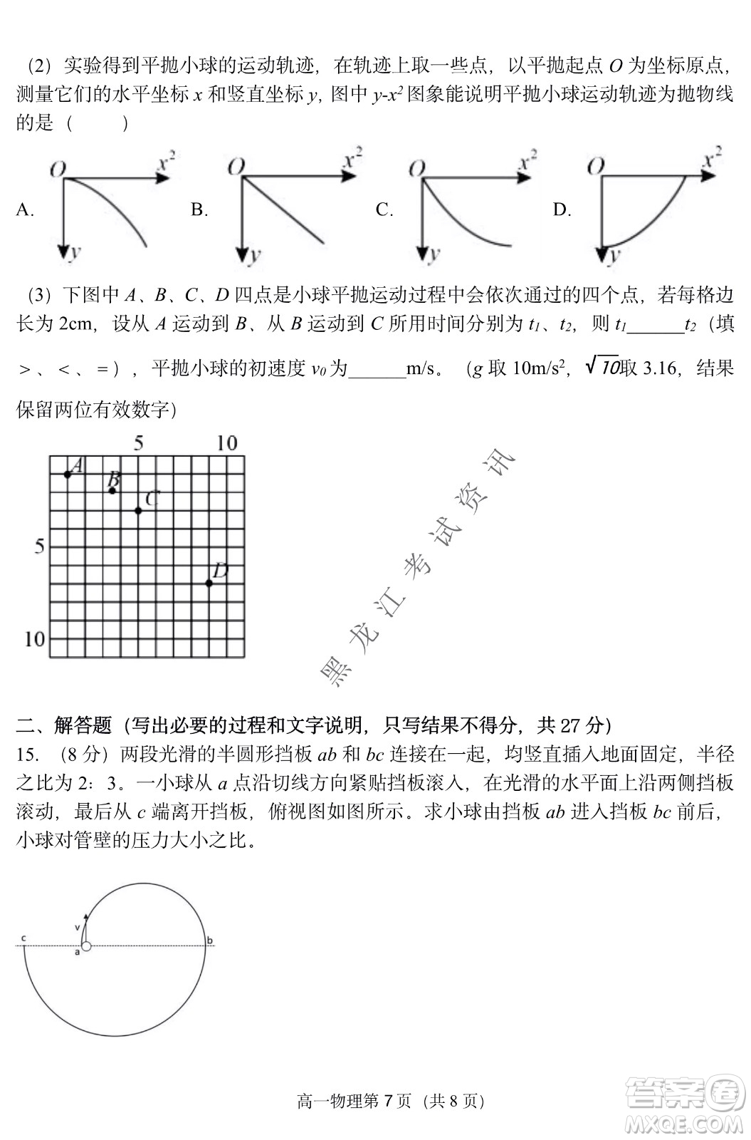 哈三中2021-2022學(xué)年度下學(xué)期高一學(xué)年第一次驗收考試物理選考試卷及答案