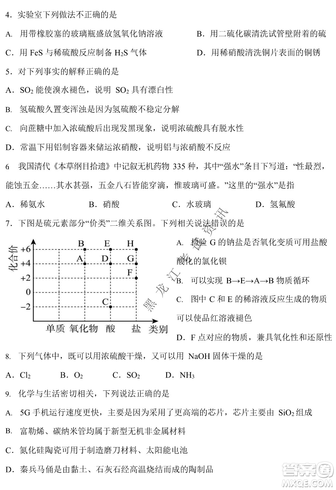 哈三中2021-2022學(xué)年度下學(xué)期高一學(xué)年第一次驗收考試化學(xué)選考試卷及答案