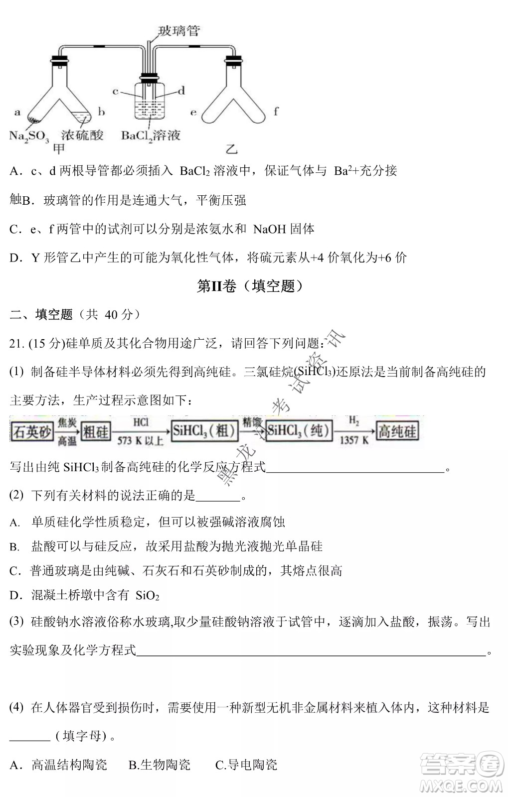 哈三中2021-2022學(xué)年度下學(xué)期高一學(xué)年第一次驗收考試化學(xué)選考試卷及答案