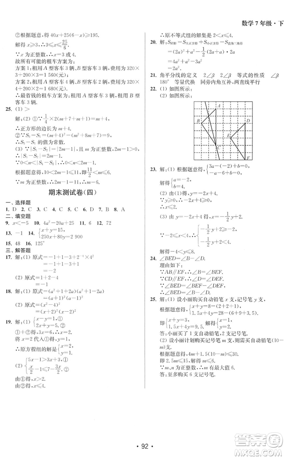 江蘇鳳凰美術(shù)出版社2022成長(zhǎng)空間全程跟蹤測(cè)試卷七年級(jí)數(shù)學(xué)下冊(cè)江蘇版徐州專版答案
