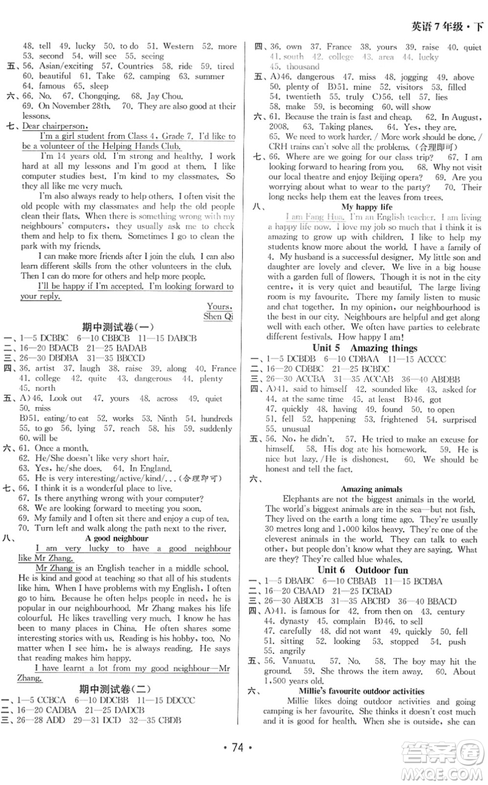 江蘇鳳凰美術(shù)出版社2022成長(zhǎng)空間全程跟蹤測(cè)試卷七年級(jí)英語(yǔ)下冊(cè)江蘇版答案