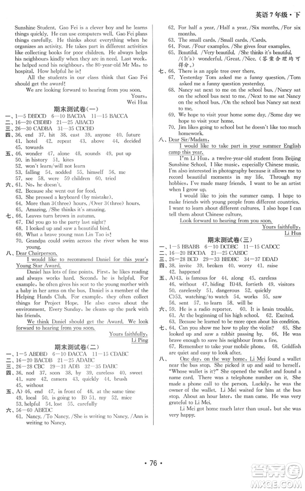 江蘇鳳凰美術(shù)出版社2022成長(zhǎng)空間全程跟蹤測(cè)試卷七年級(jí)英語(yǔ)下冊(cè)江蘇版答案