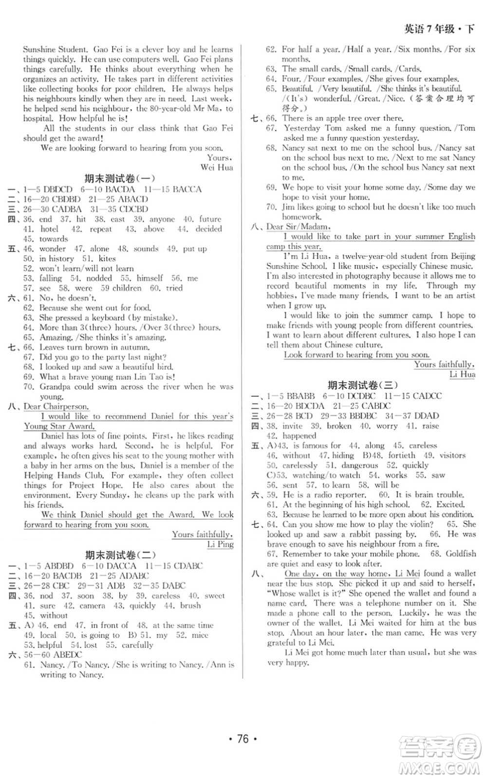 江蘇鳳凰美術(shù)出版社2022成長空間全程跟蹤測(cè)試卷七年級(jí)英語下冊(cè)江蘇版徐州專版答案