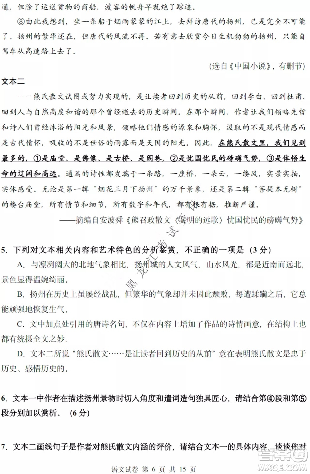 哈三中2021-2022學(xué)年度下學(xué)期高二學(xué)年第一次驗收考試語文試卷及答案