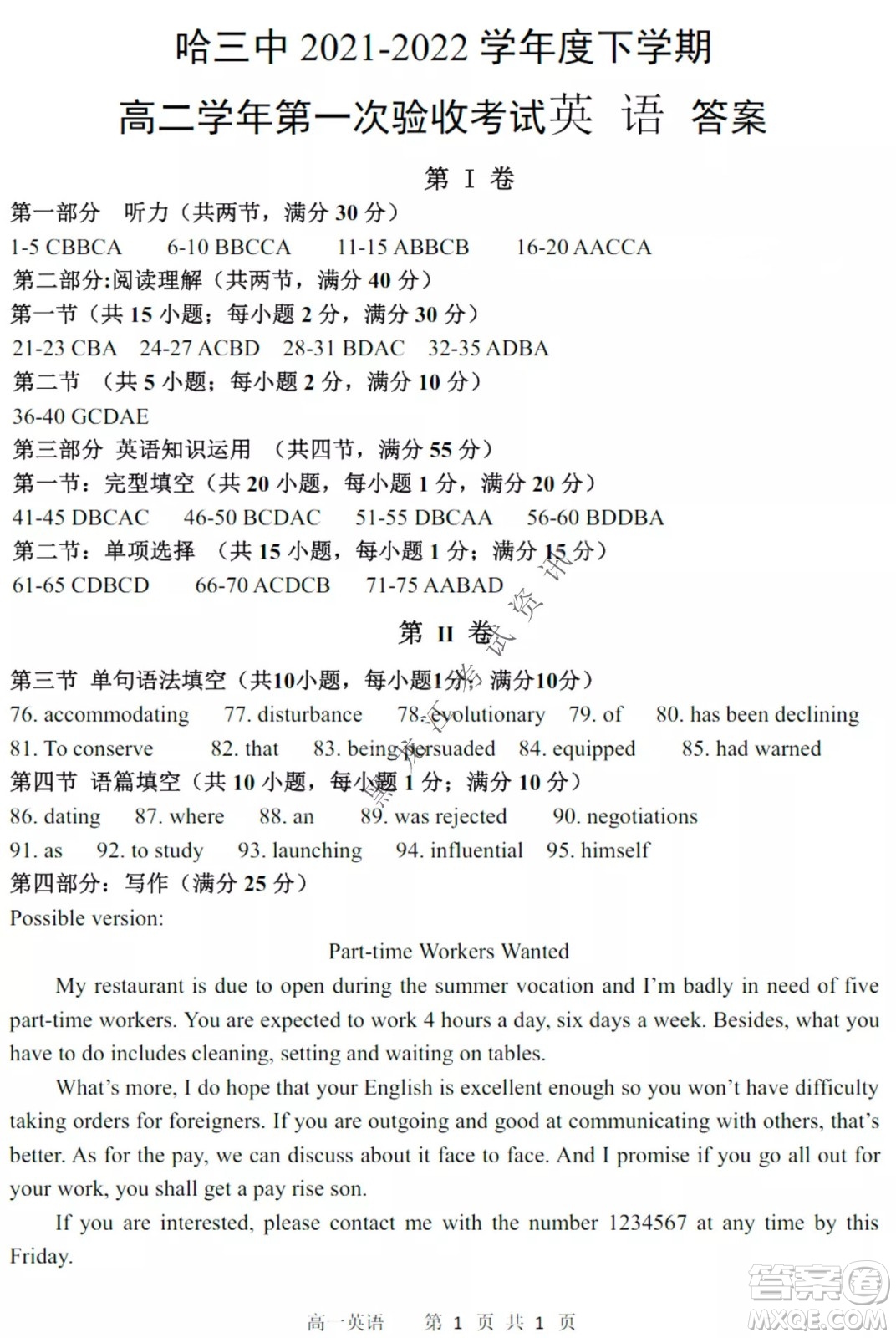 哈三中2021-2022學(xué)年度下學(xué)期高二學(xué)年第一次驗收考試英語試卷及答案
