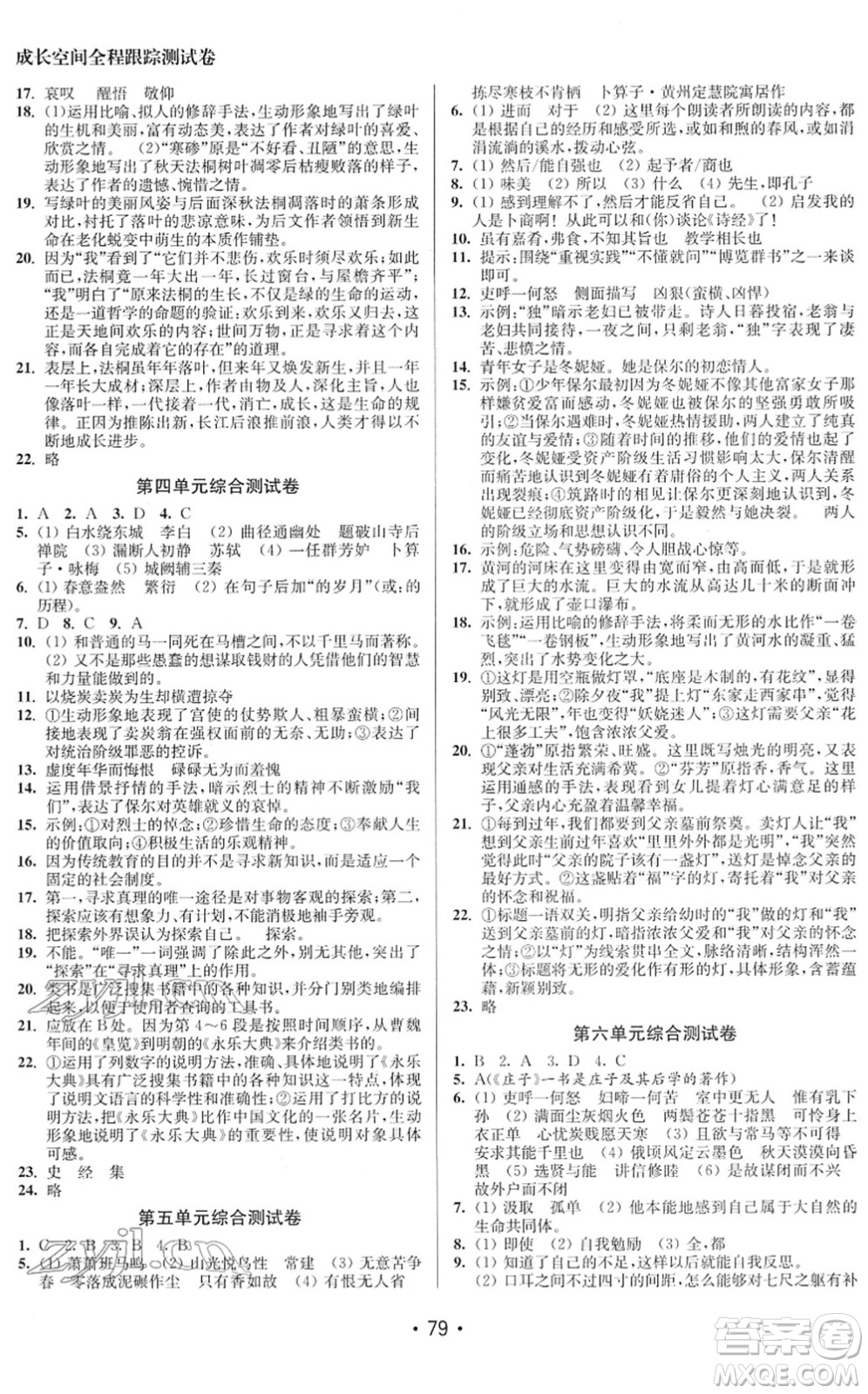 江蘇鳳凰美術出版社2022成長空間全程跟蹤測試卷八年級語文下冊全國版徐州專版答案