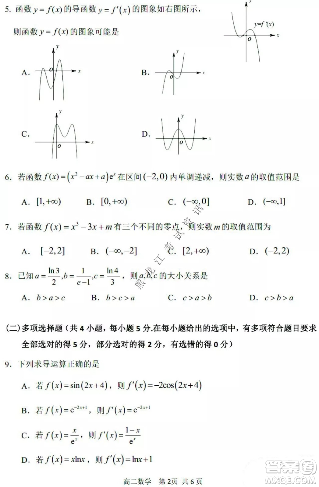 哈三中2021-2022學(xué)年度下學(xué)期高二學(xué)年第一次驗收考試數(shù)學(xué)試卷及答案