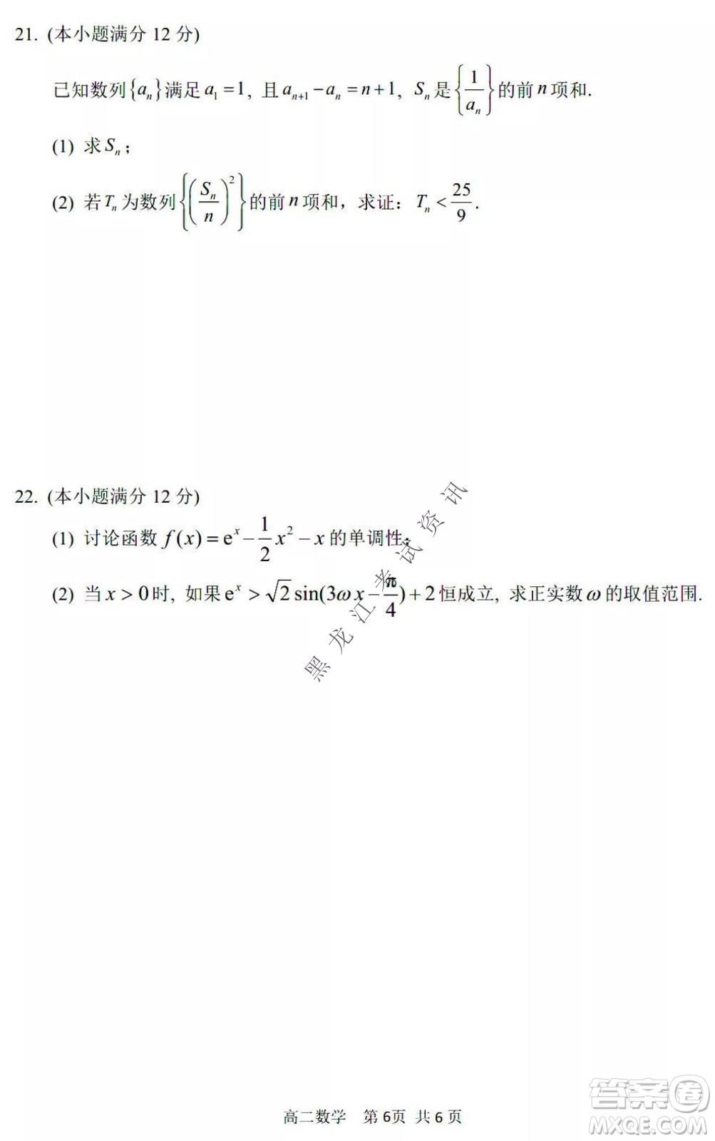 哈三中2021-2022學(xué)年度下學(xué)期高二學(xué)年第一次驗收考試數(shù)學(xué)試卷及答案