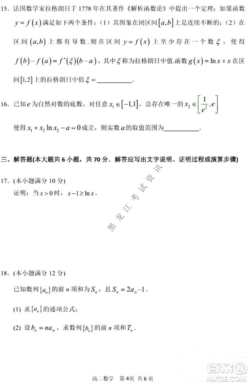 哈三中2021-2022學(xué)年度下學(xué)期高二學(xué)年第一次驗收考試數(shù)學(xué)試卷及答案