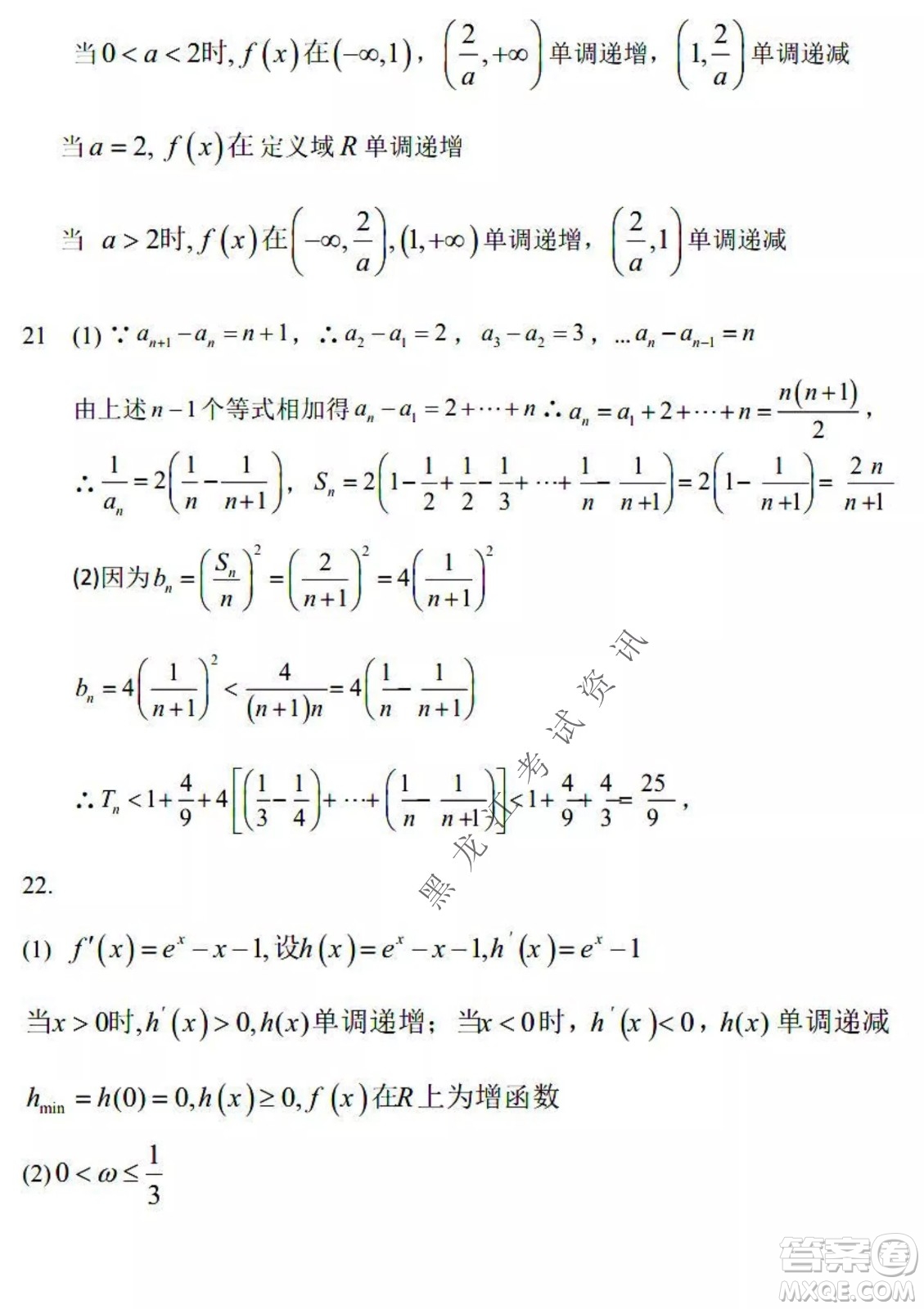 哈三中2021-2022學(xué)年度下學(xué)期高二學(xué)年第一次驗收考試數(shù)學(xué)試卷及答案