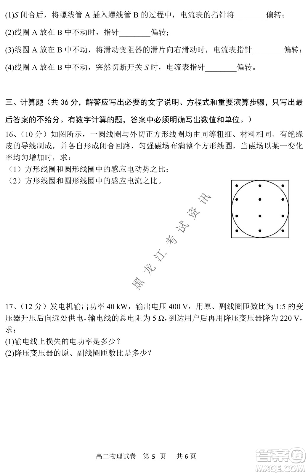 哈三中2021-2022學(xué)年度下學(xué)期高二學(xué)年第一次驗收考試物理試卷及答案