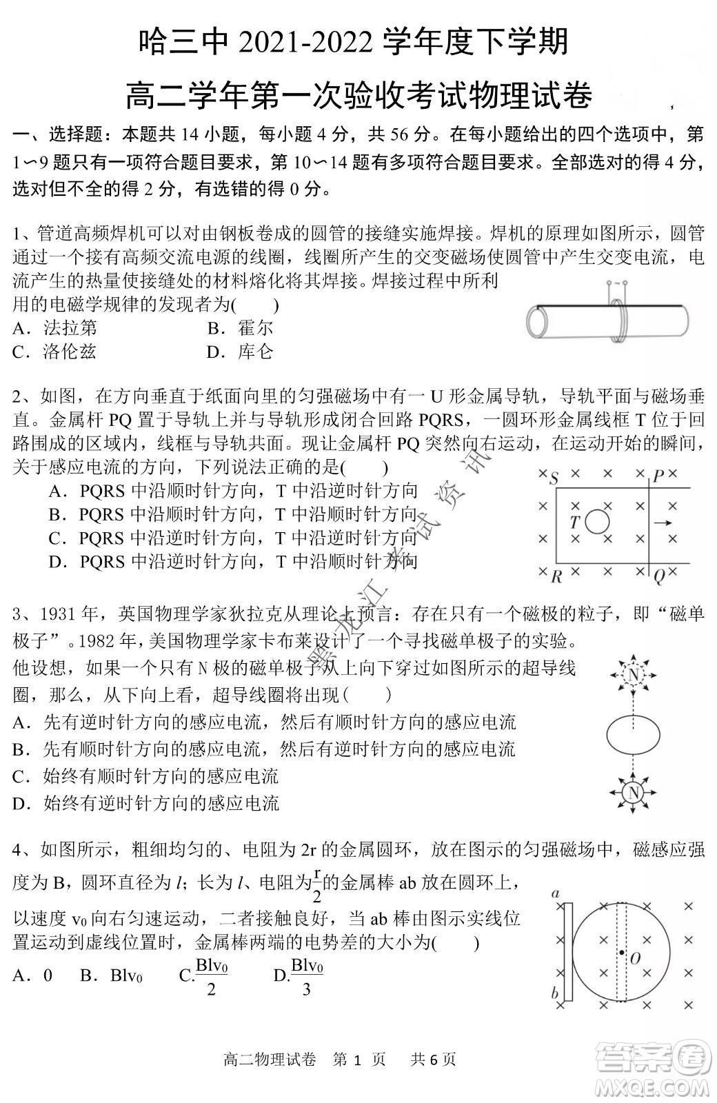哈三中2021-2022學(xué)年度下學(xué)期高二學(xué)年第一次驗收考試物理試卷及答案