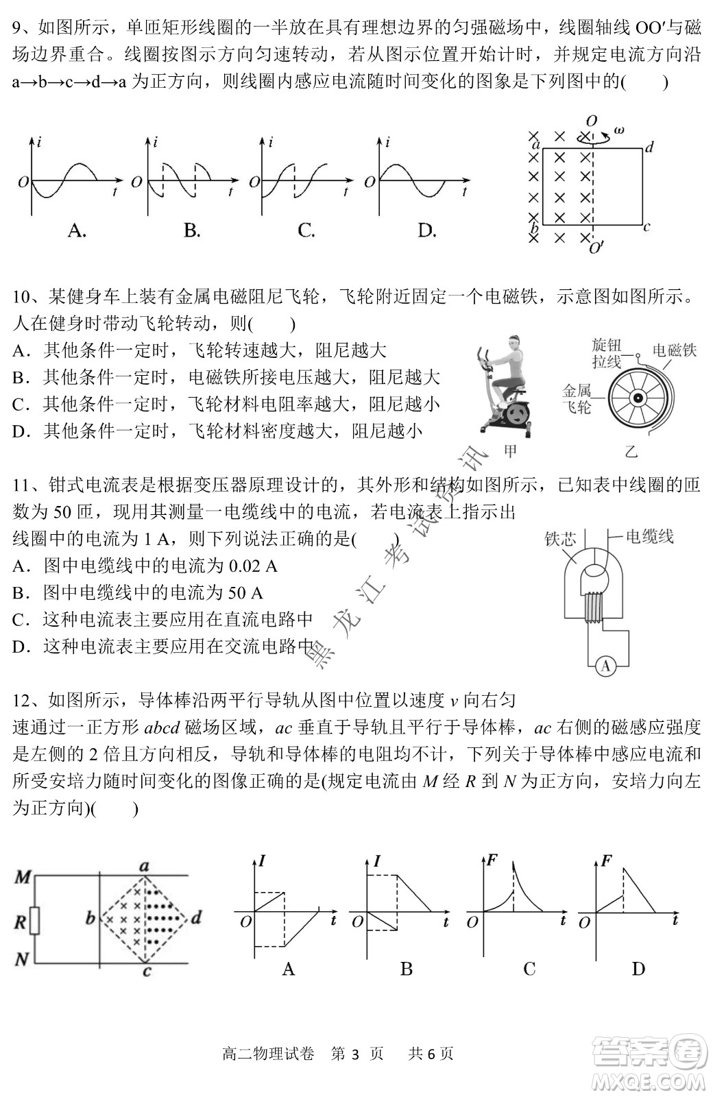 哈三中2021-2022學(xué)年度下學(xué)期高二學(xué)年第一次驗收考試物理試卷及答案