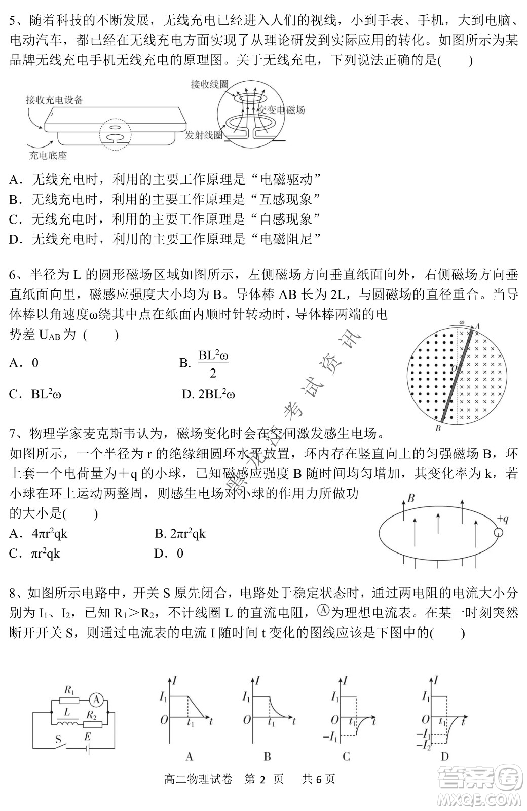 哈三中2021-2022學(xué)年度下學(xué)期高二學(xué)年第一次驗收考試物理試卷及答案