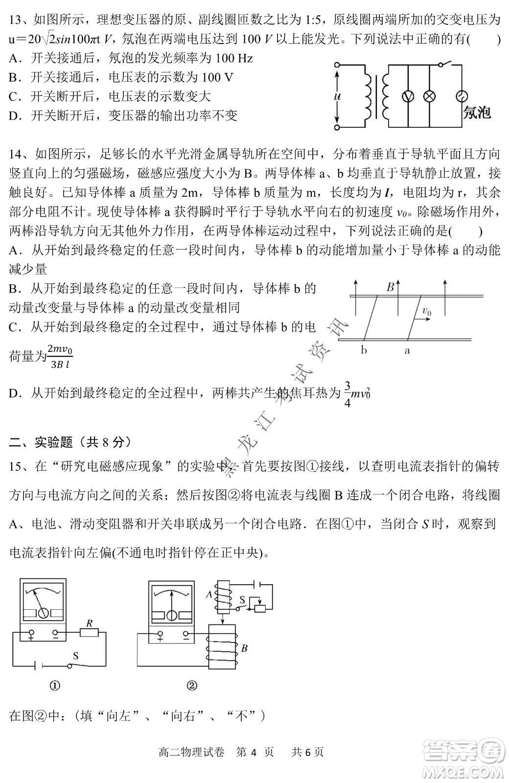 哈三中2021-2022學(xué)年度下學(xué)期高二學(xué)年第一次驗收考試物理試卷及答案