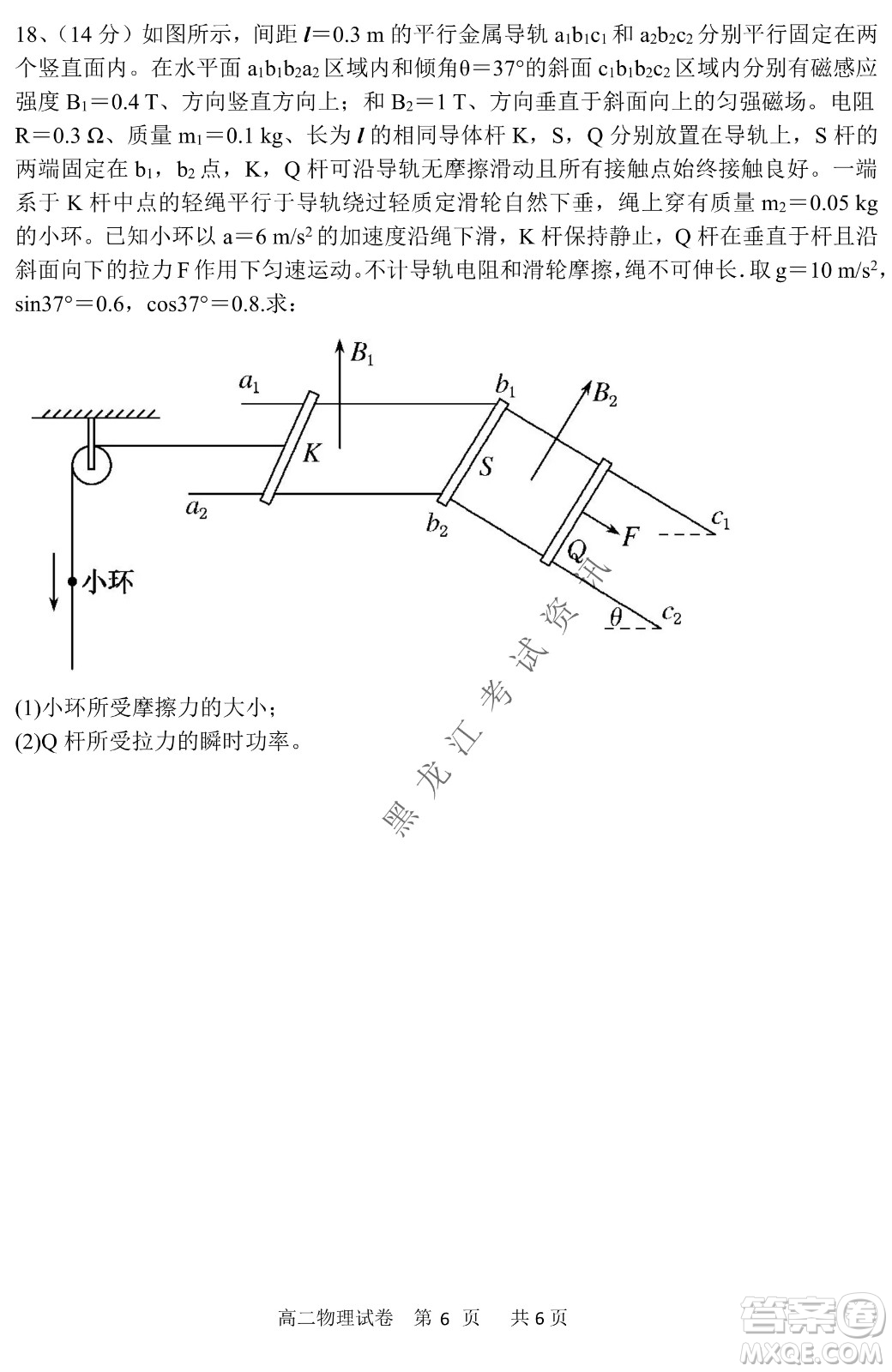 哈三中2021-2022學(xué)年度下學(xué)期高二學(xué)年第一次驗收考試物理試卷及答案