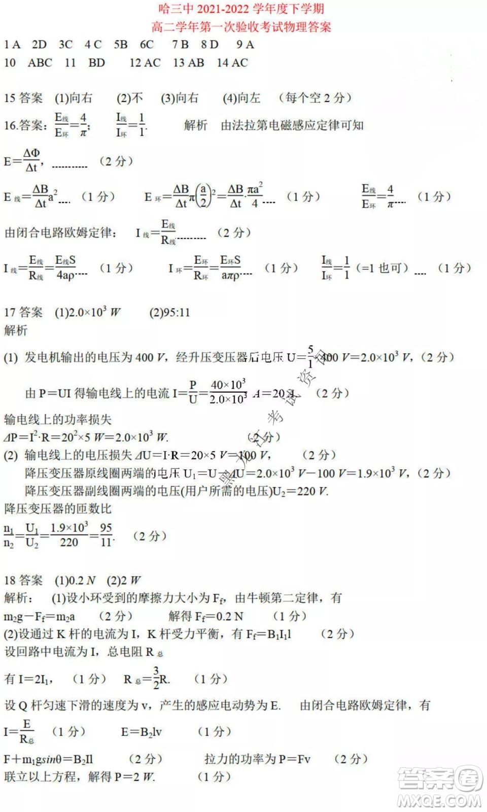 哈三中2021-2022學(xué)年度下學(xué)期高二學(xué)年第一次驗收考試物理試卷及答案