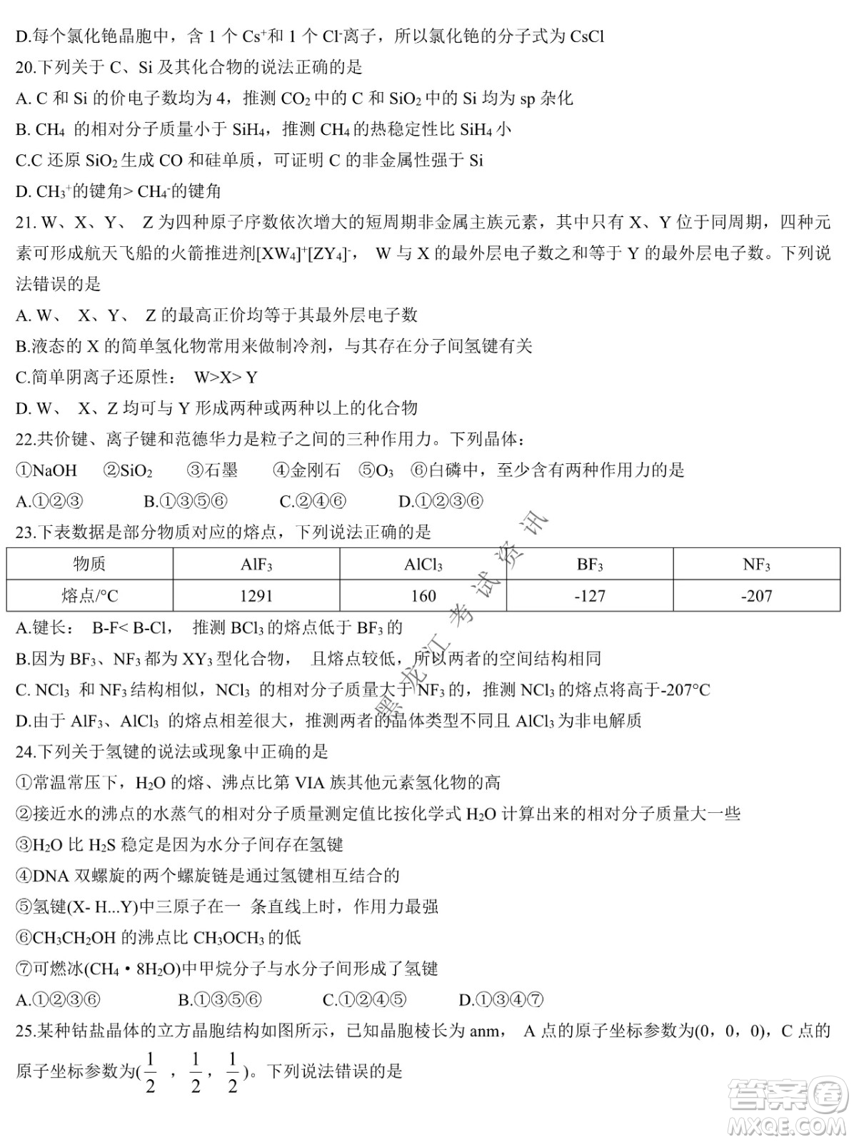 哈三中2021-2022學(xué)年度下學(xué)期高二學(xué)年第一次驗收考試化學(xué)試卷及答案