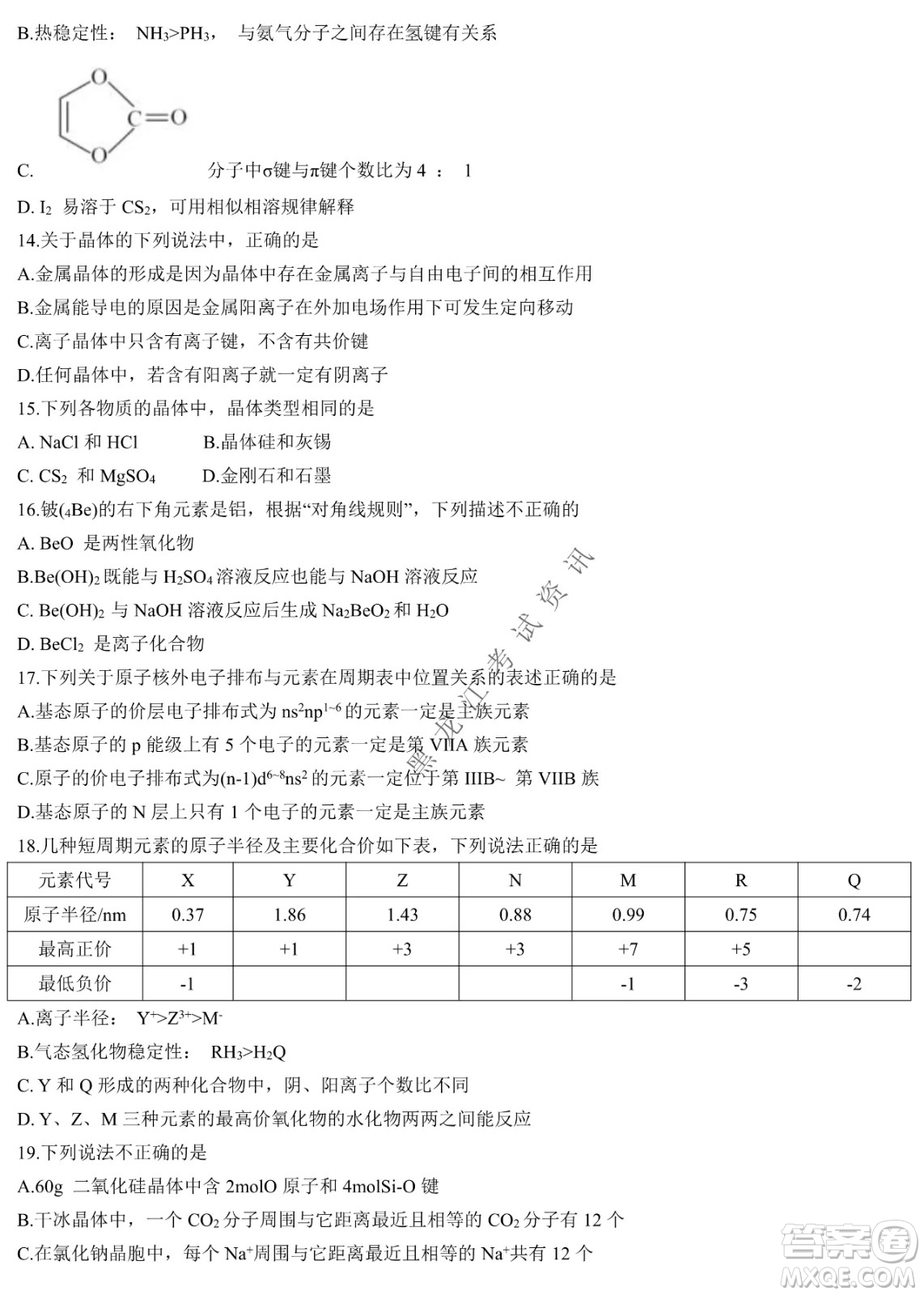 哈三中2021-2022學(xué)年度下學(xué)期高二學(xué)年第一次驗收考試化學(xué)試卷及答案