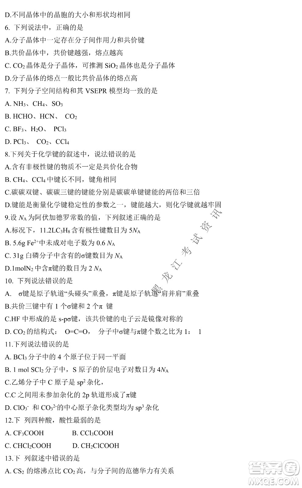 哈三中2021-2022學(xué)年度下學(xué)期高二學(xué)年第一次驗收考試化學(xué)試卷及答案