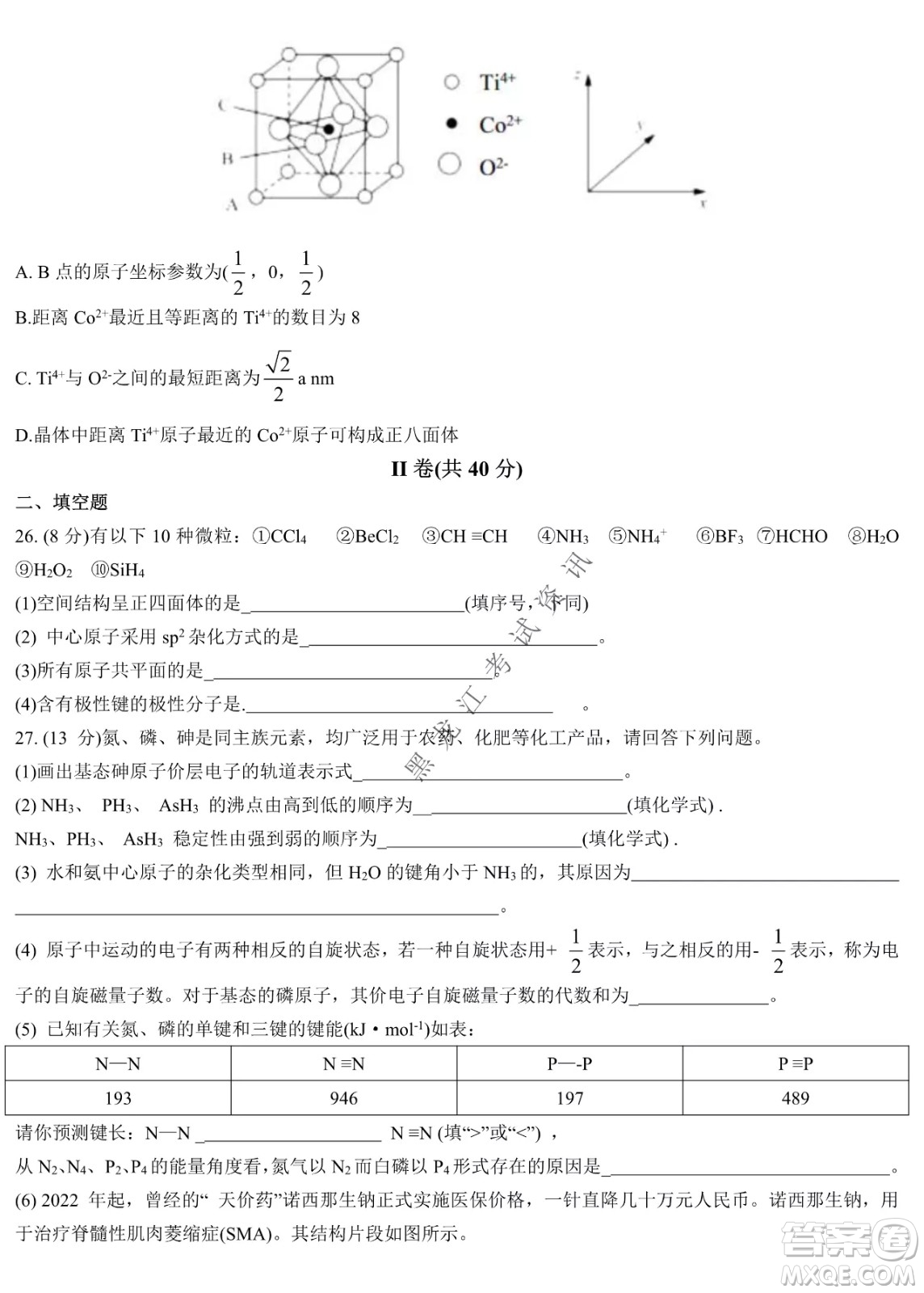 哈三中2021-2022學(xué)年度下學(xué)期高二學(xué)年第一次驗收考試化學(xué)試卷及答案