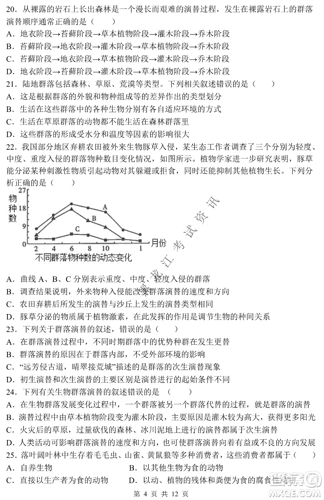哈三中2021-2022學(xué)年度下學(xué)期高二學(xué)年第一次驗收考試生物試卷及答案