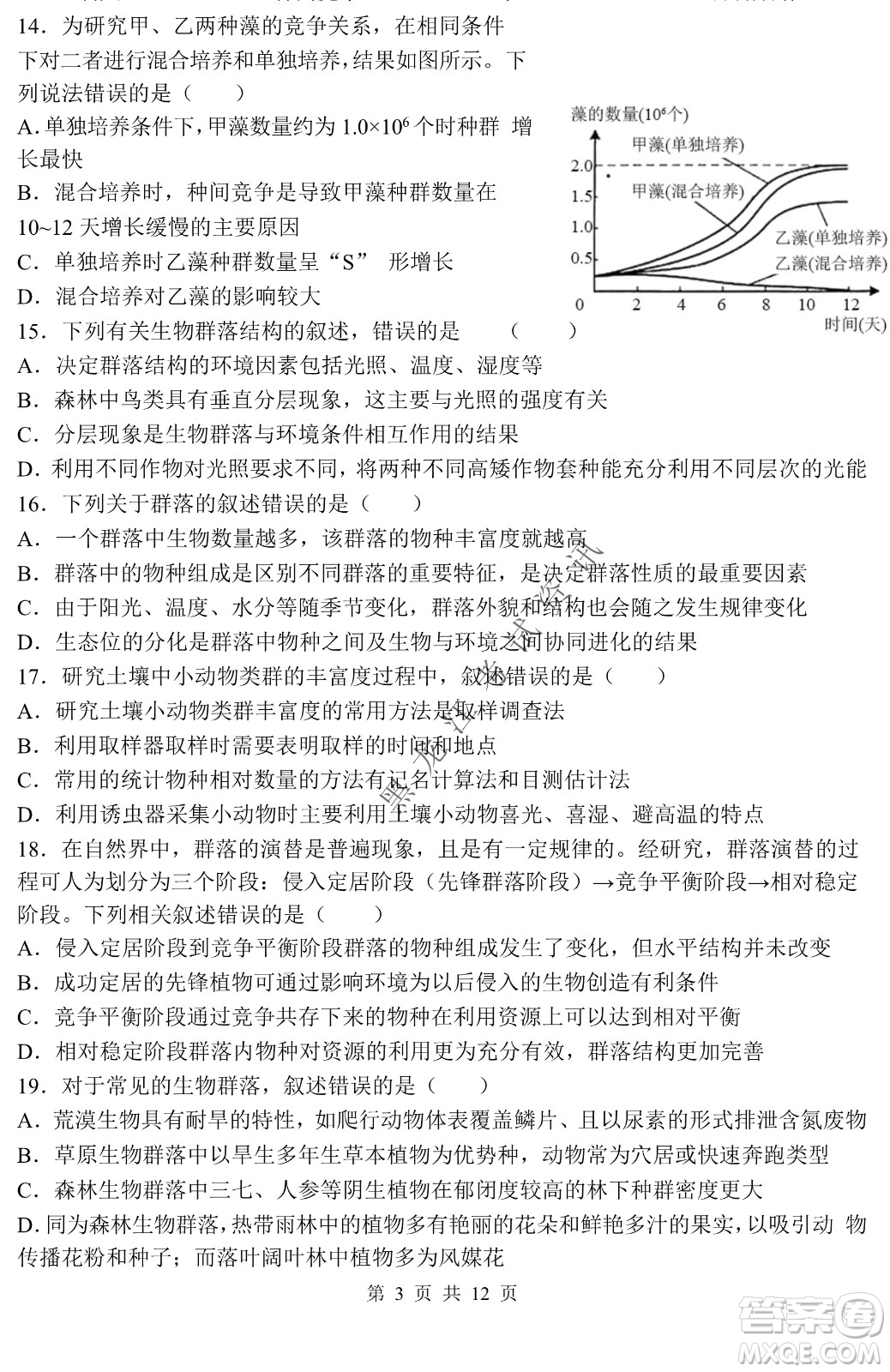 哈三中2021-2022學(xué)年度下學(xué)期高二學(xué)年第一次驗收考試生物試卷及答案