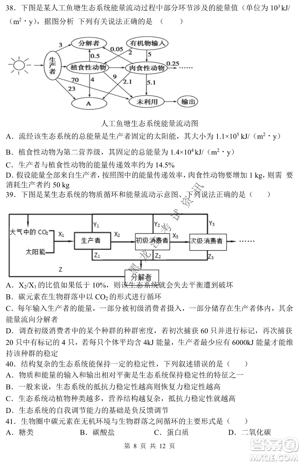 哈三中2021-2022學(xué)年度下學(xué)期高二學(xué)年第一次驗收考試生物試卷及答案