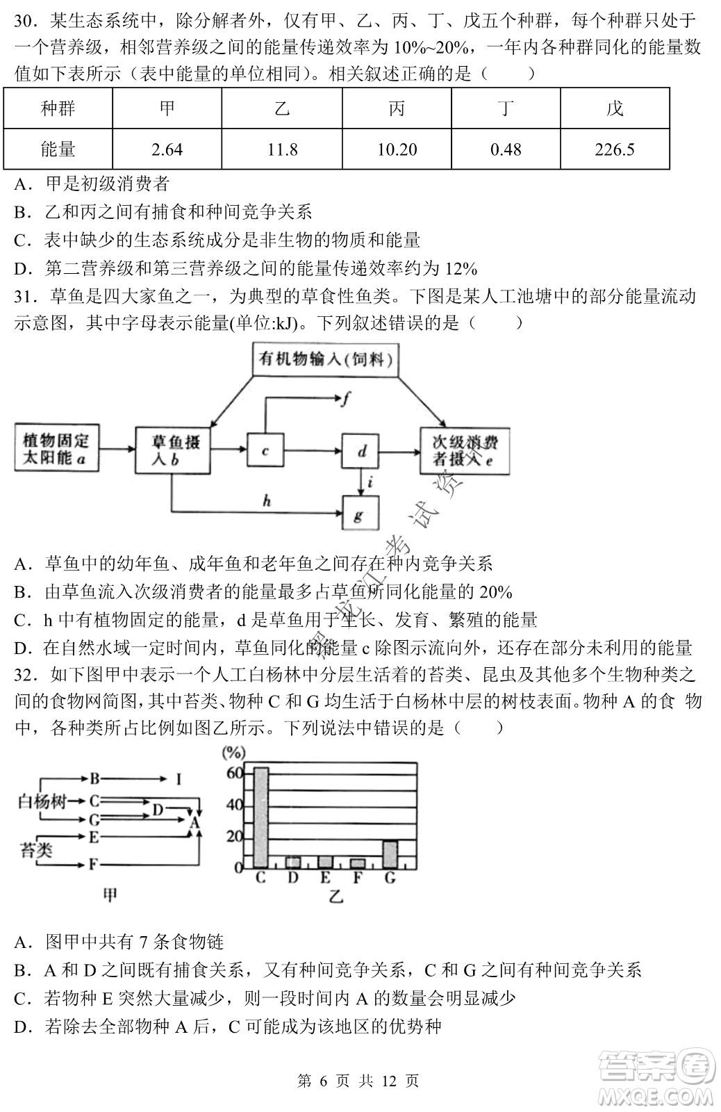 哈三中2021-2022學(xué)年度下學(xué)期高二學(xué)年第一次驗收考試生物試卷及答案